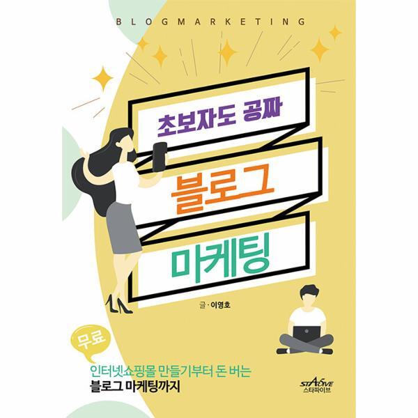 빅북 초보자도 공짜 블로그 마케팅