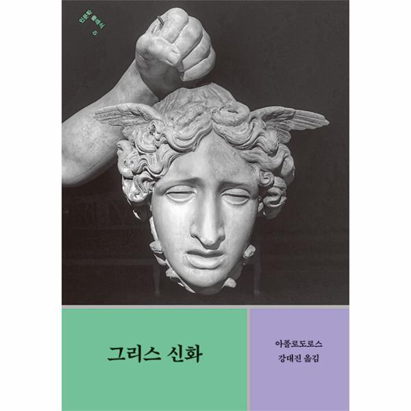 월드북 그리스 신화 - 인문학 클래식 5