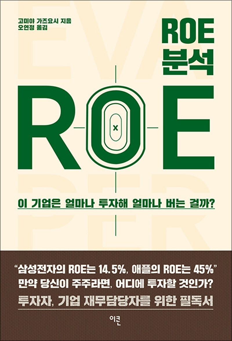 봄봄북스 [봄봄북스] ROE 분석 - 기업가치 분석이 궁금한 당신에게