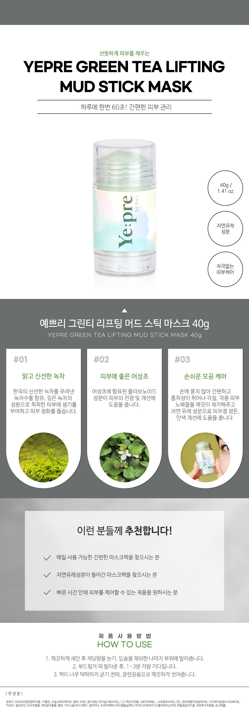 그린티 리프팅 머드 스틱 마스크 신상세페이지