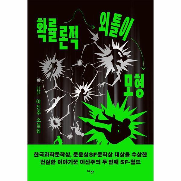 이노플리아 확률론적 외톨이 모형