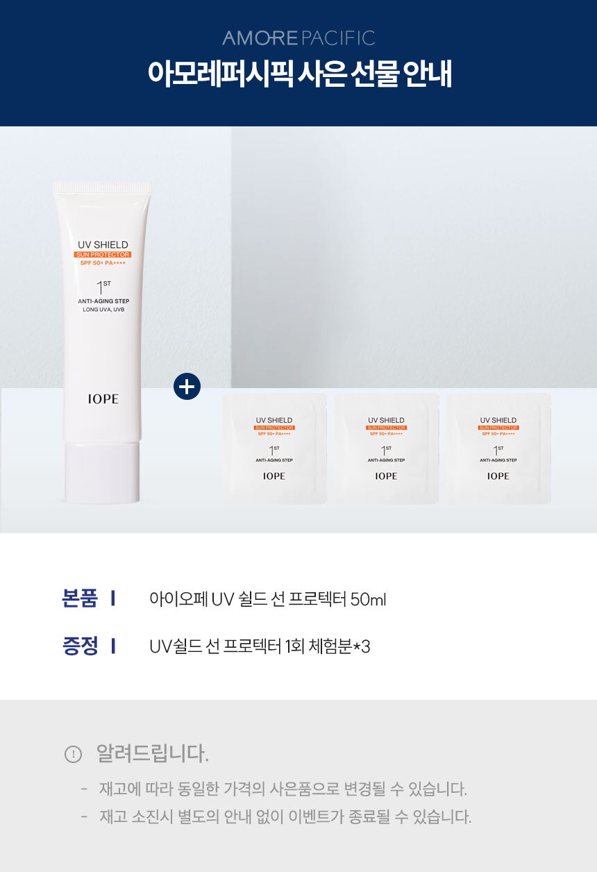 UV쉴드선프로텍터