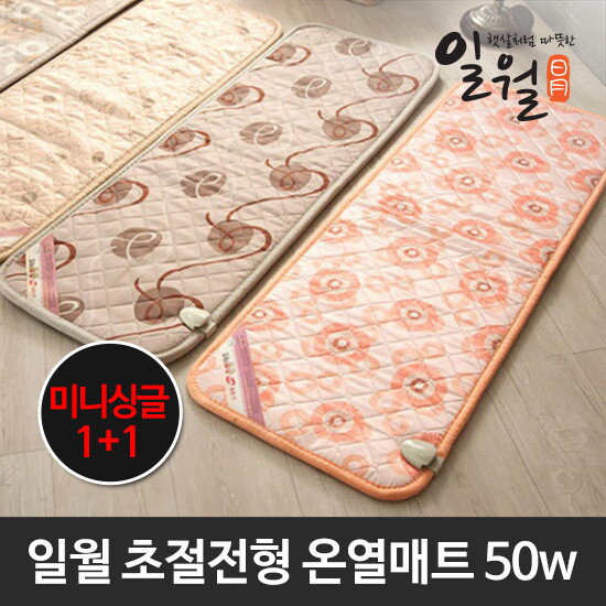 일월 일월 50W 초절전형 온열매트 2개세트 전기매트 미니싱글 기모극세사 원목장판