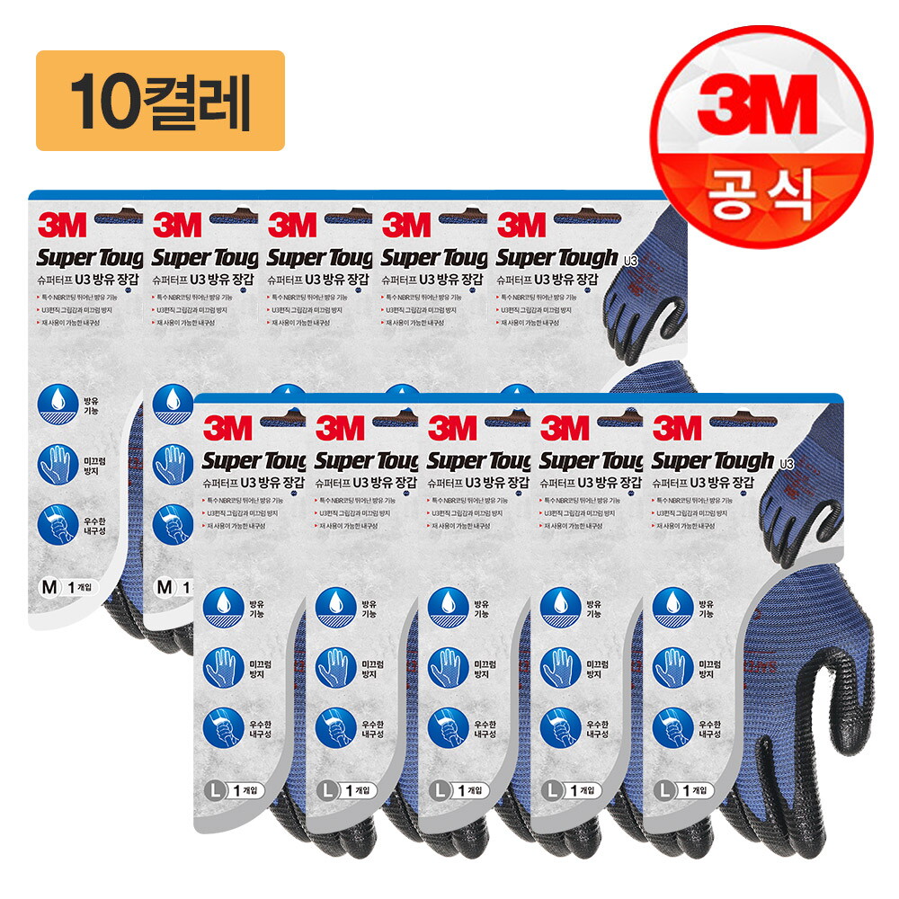 3M 3M 안전장갑 슈퍼터프 U3 방유장갑 10켤레 (택1)