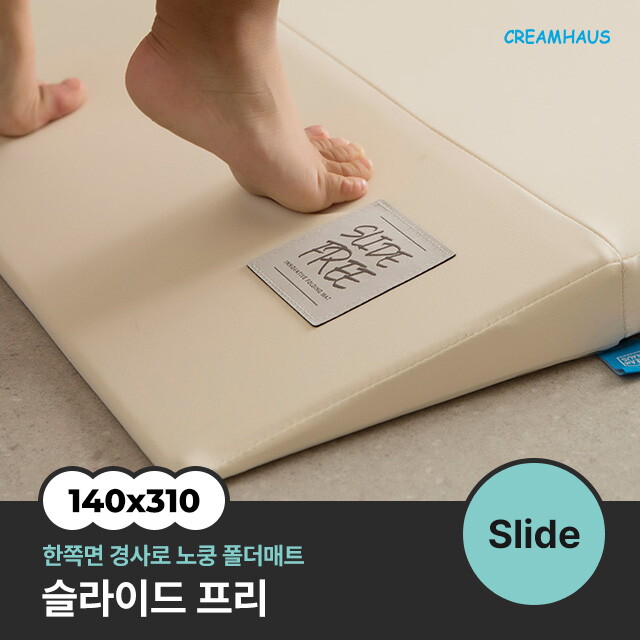 크림하우스 14~17일 적립금15% + 네이버페이증정?슬라이드 프리 폴더매트 (140x310x4cm)