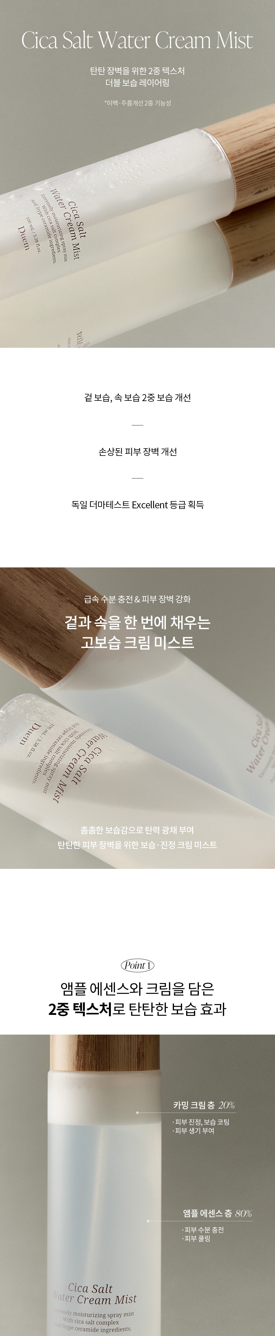 상세페이지(시카솔트_미스트)_01