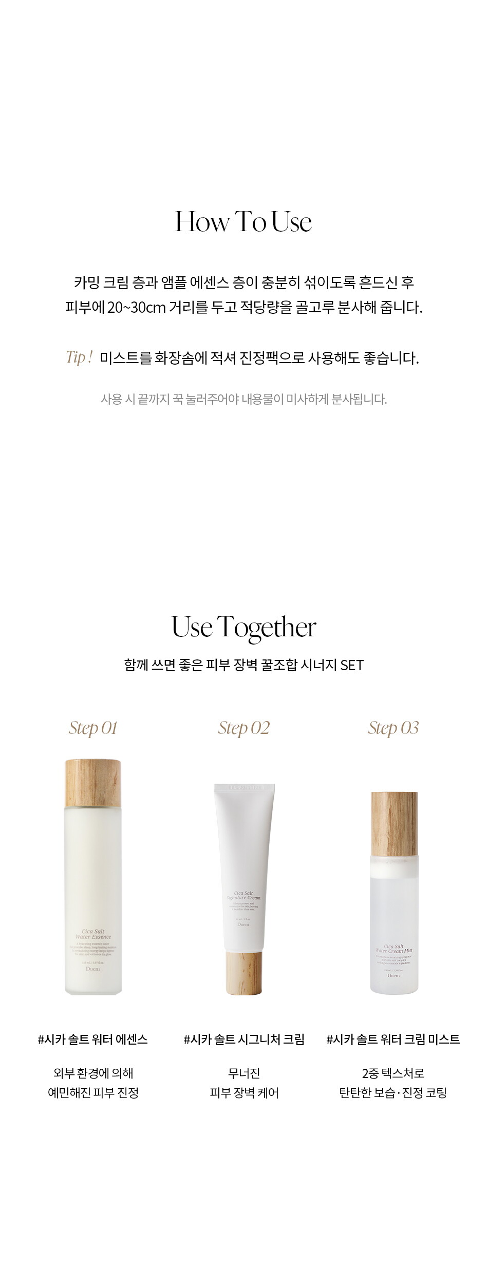 상세페이지(시카솔트_미스트)_06