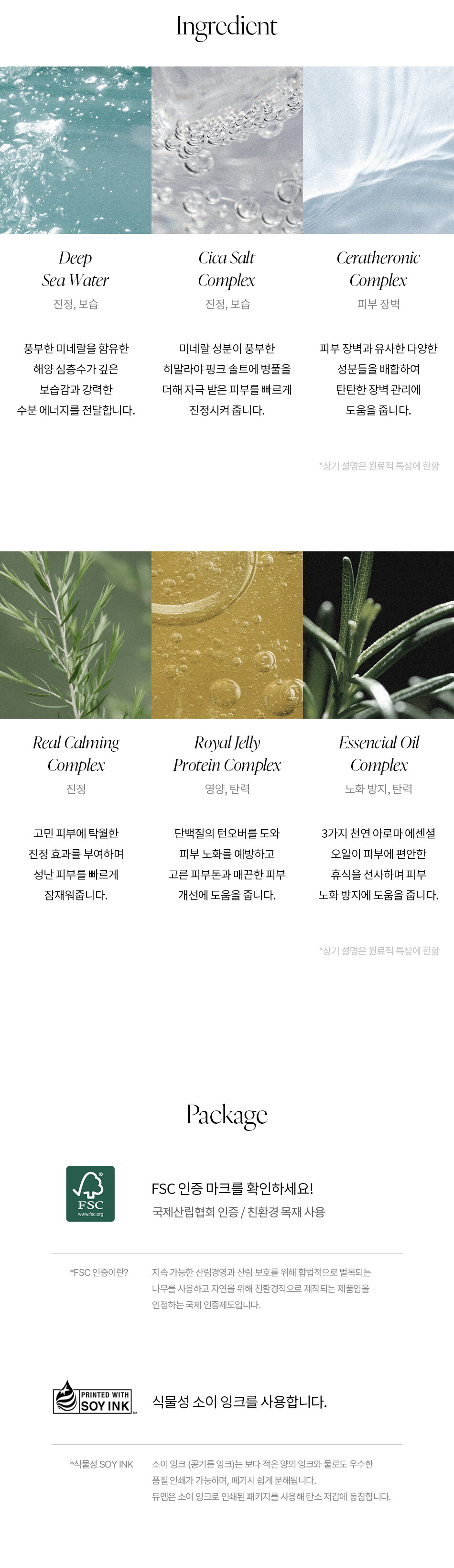 상세페이지(시카솔트_미스트)_07