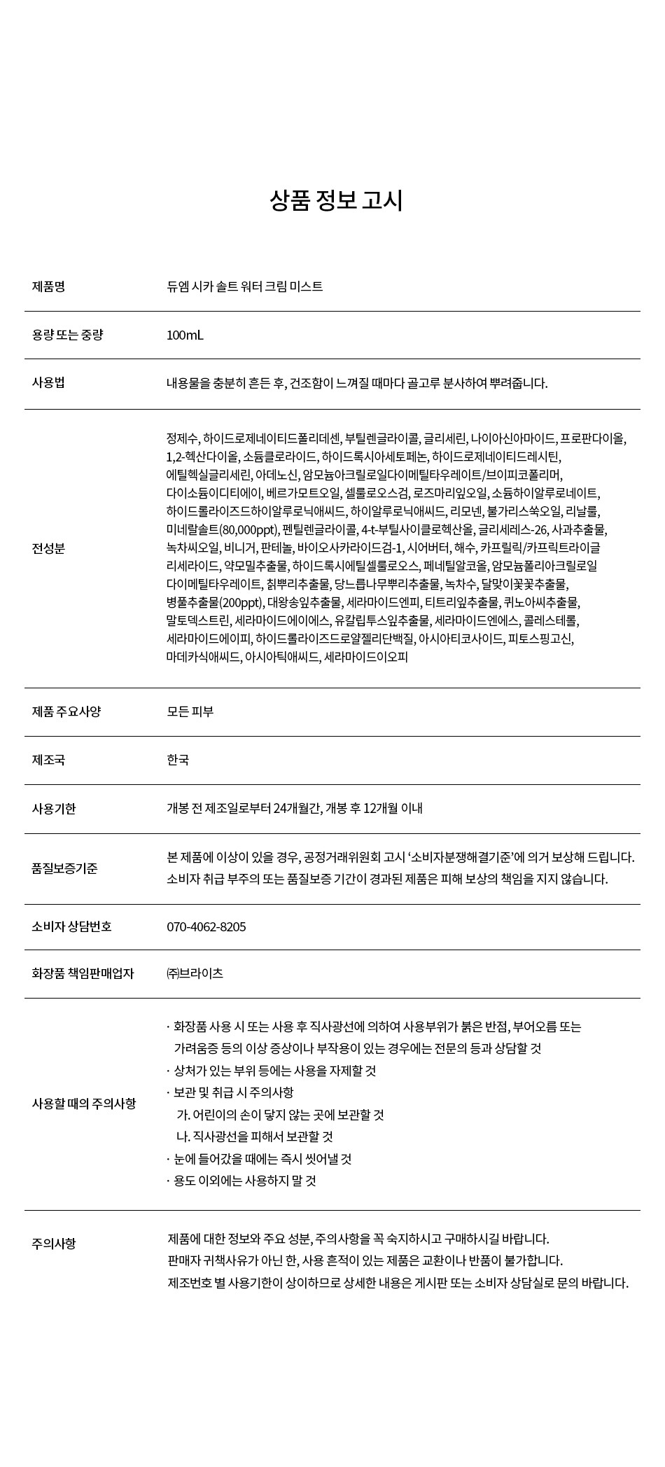 상세페이지(시카솔트_미스트)_08