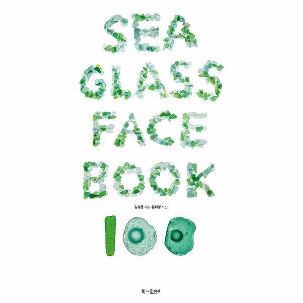북스토어 Sea Glass Face Book 100 (양장)