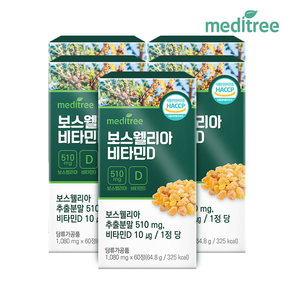 메디트리 메디트리 인도산 보스웰리아 비타민D 5박스 10개월분