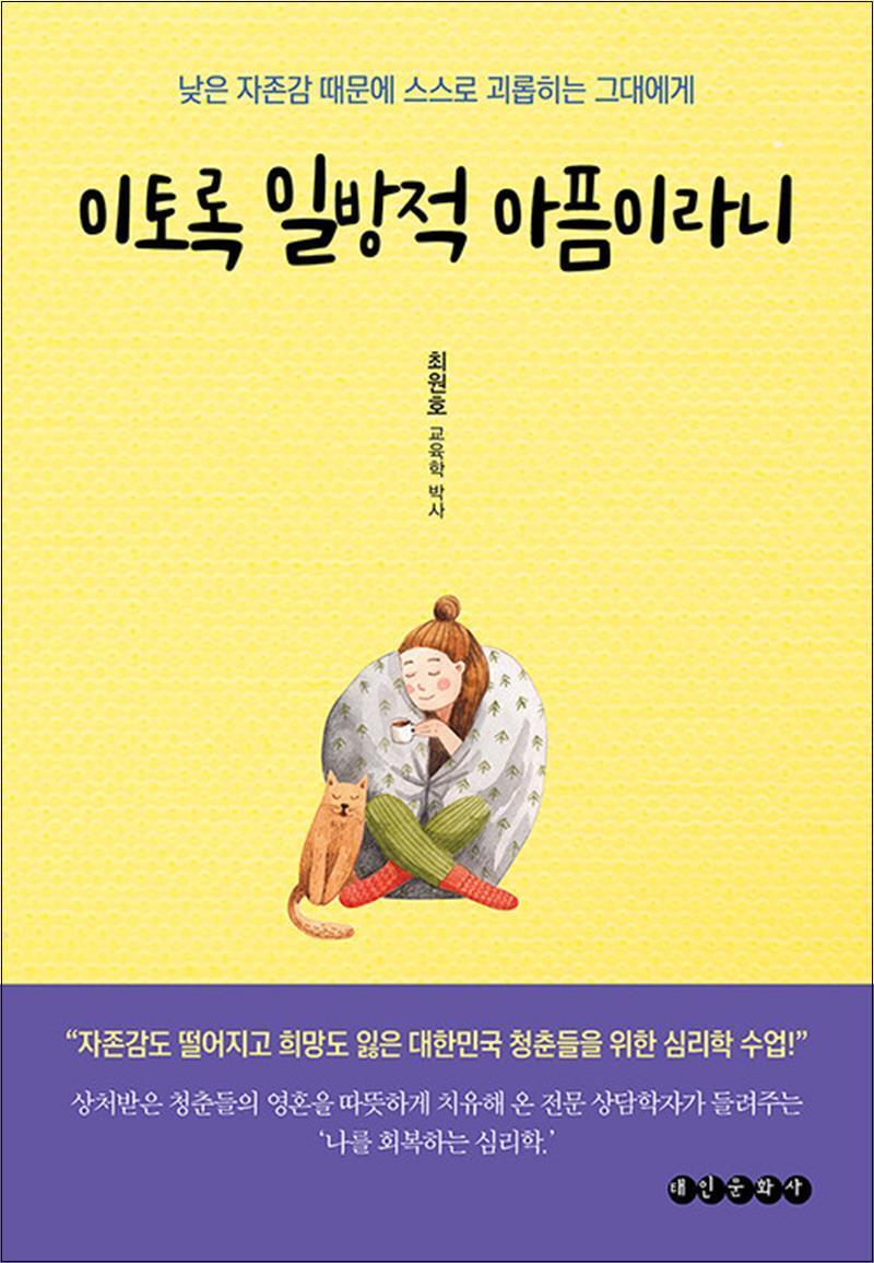 팝북 [팝북] 이토록 일방적 아픔이라니