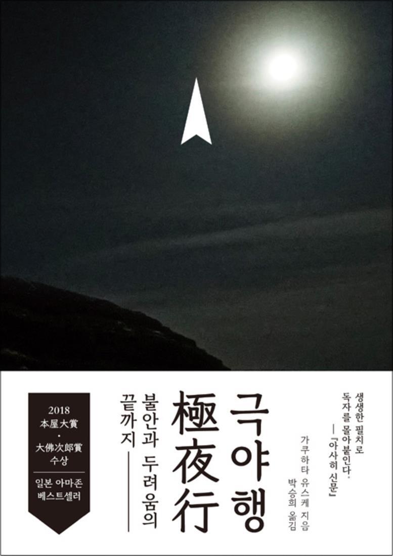봄봄북스 [봄봄북스] 극야행