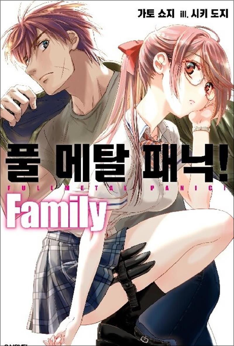 사이먼북스 [사이먼북스] 풀 메탈 패닉! Family 1 권 소설 노벨 책