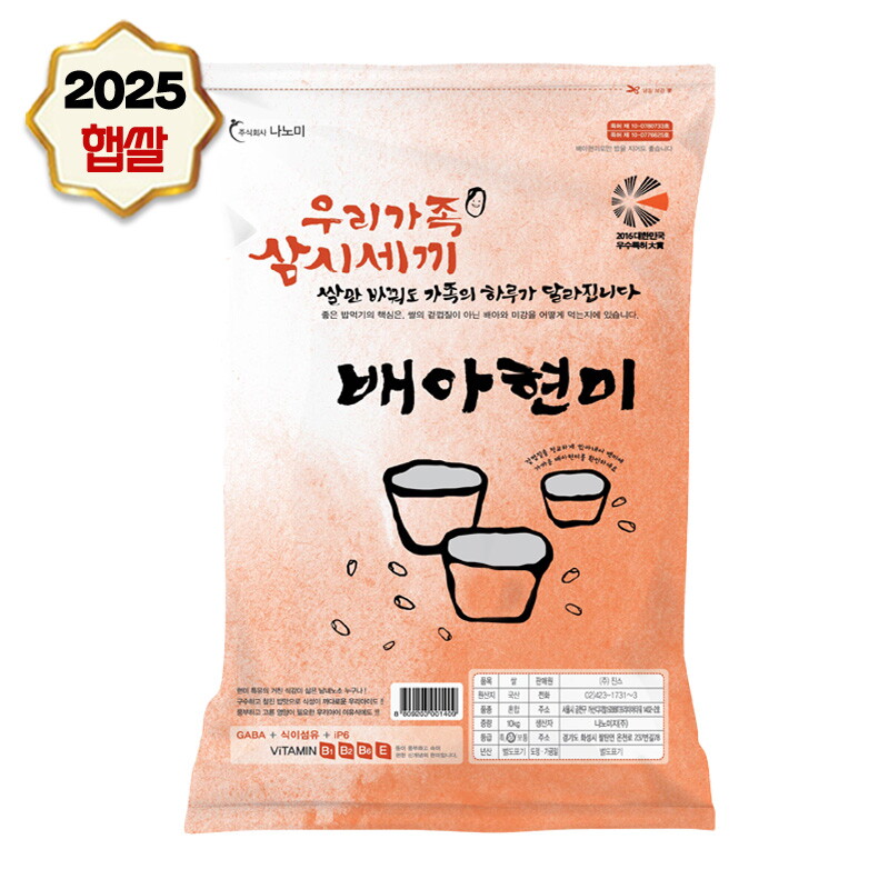 나노미 나노미 25년산 당일도정 식이섬유 가득 배아현미 10kg