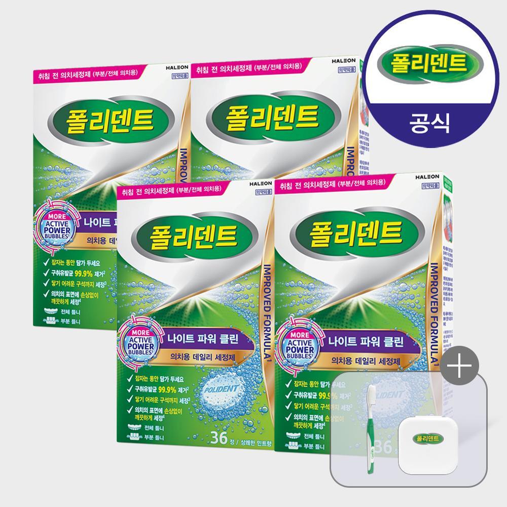 폴리덴트 폴리덴트 나이트 의치세정제 36정x4박스 (칫솔+케이스 증정)