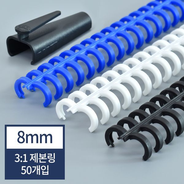 교보문고 페이퍼프랜드 현대오피스 클릭링 8mm 50개입+바인드락 3:1 제본링