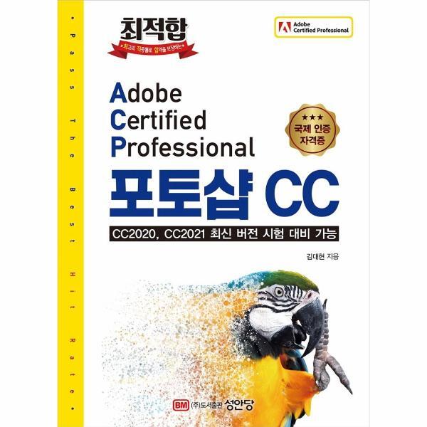 피오르드 최적합 Adobe Certified Professional 포토샵 CC : CC2020, CC2021 최신 버전 시험 대비 가능