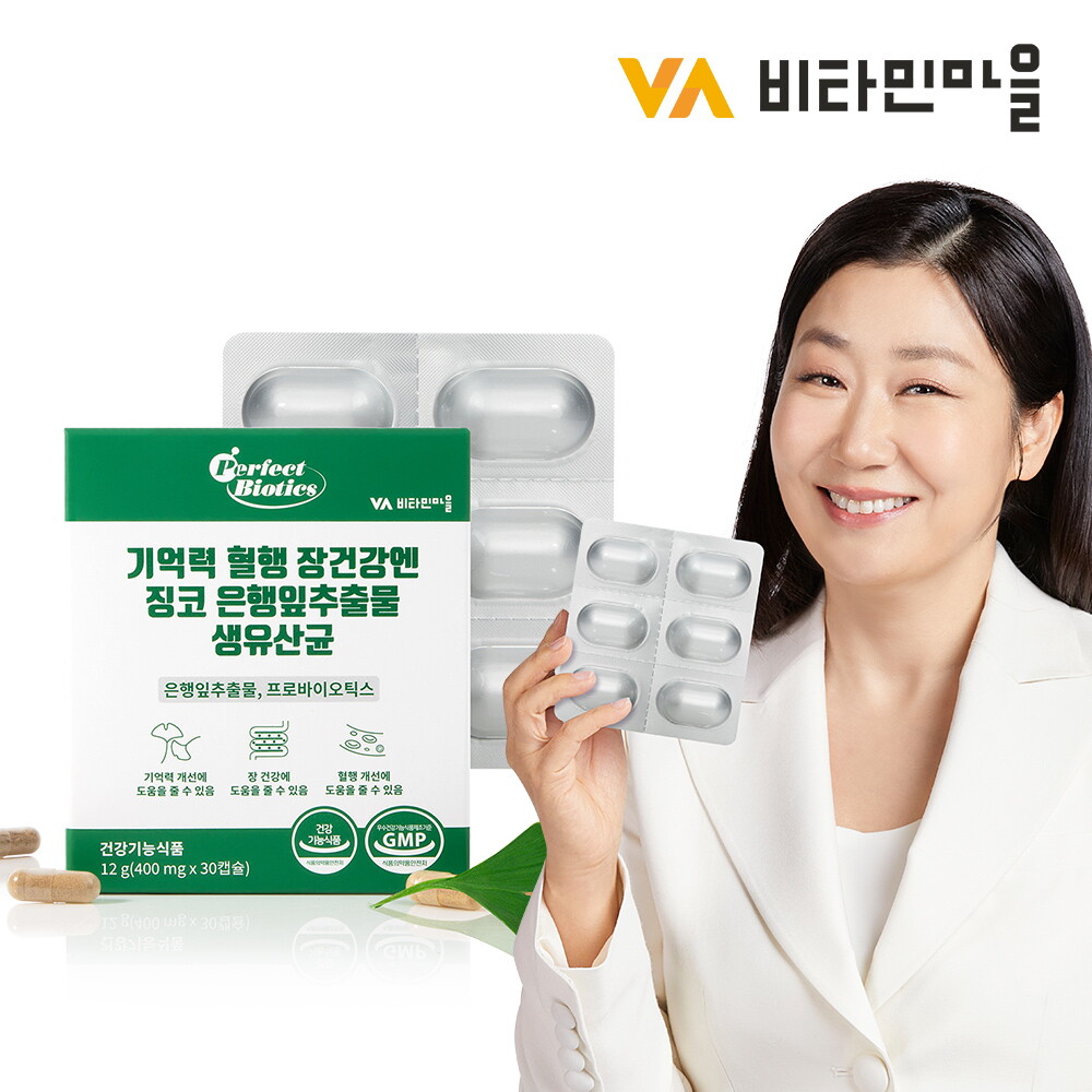 비타민마을 (30캡슐) 기억력 혈행 장건강엔 징코 은행잎추출물 생유산균 (생균보호 ALUALU포장) 1박스