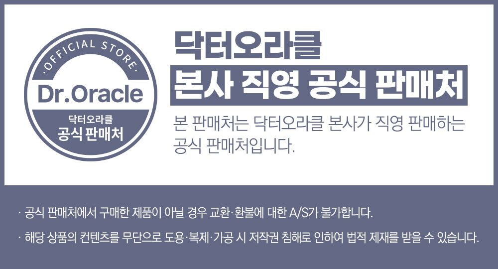 닥터오라클_공식판매처배너_240805