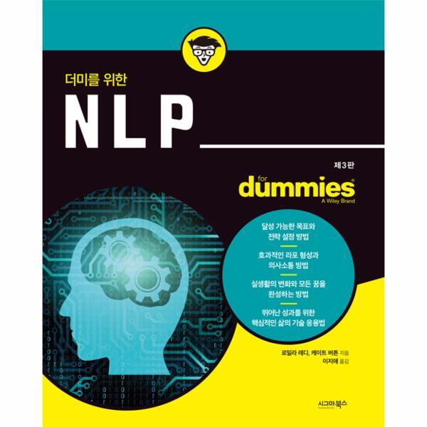 이노플리아 더미를 위한 NLP