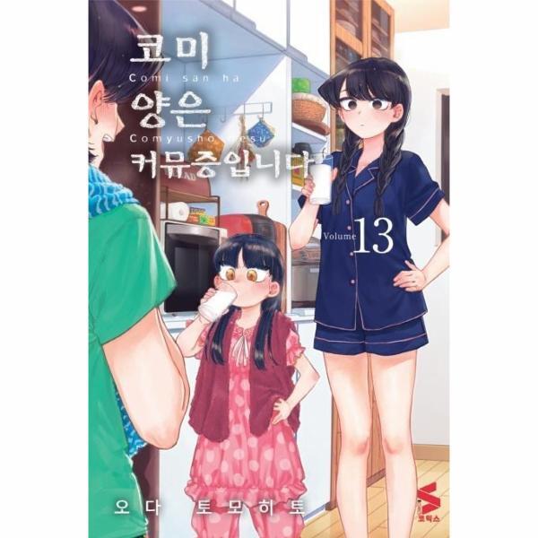 벤티북 코미 양은 커뮤증입니다 13
