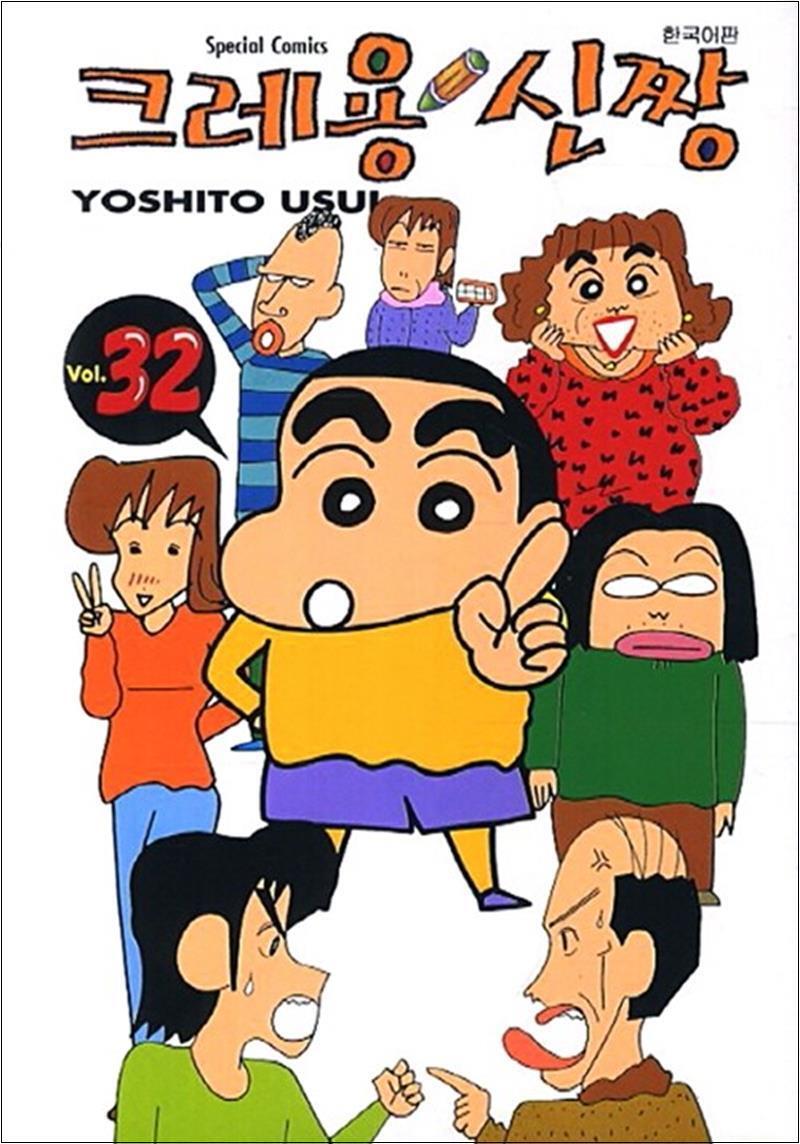 [학산문화사(만화)]팝북 [팝북] 크레용 신짱 32