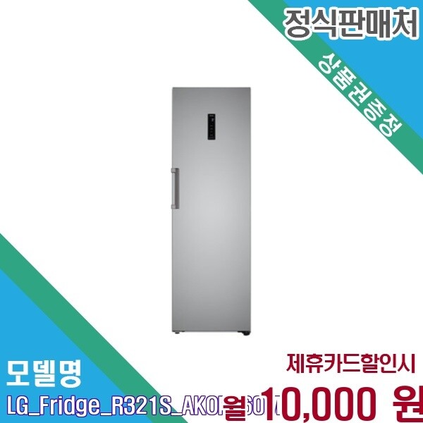 LG전자 [렌탈] LG 컨버터블 384L 1도어 일반냉장고 R321S AKOR R321S.AKOR 60개월 23000
