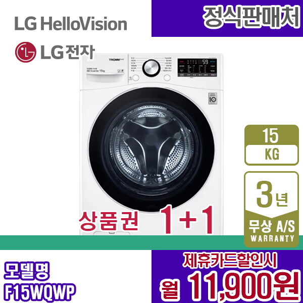 [렌탈]LG전자 렌탈 LG 세탁기 엘지 트롬 화이트 15KG ThinQ 드럼세탁기 F15WQWP 5년 24900/60개월 의무사용