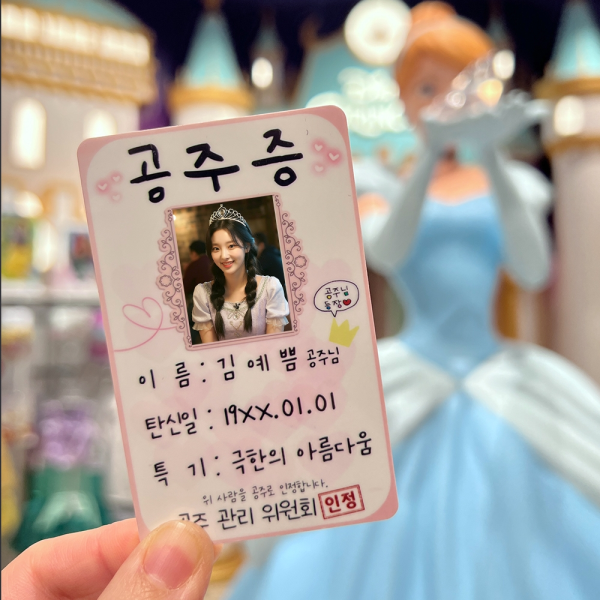 [프리크]갓샵 [갓샵]공주증 만들기 커스텀 공주 친구 선물 신박한 킹받는