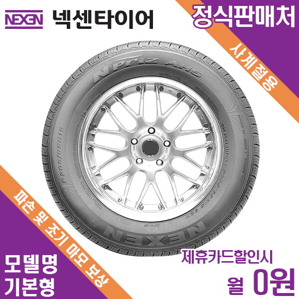 [렌탈]넥센타이어 넥센타이어 파손보장 맞춤관리 말리부 225/55R17 기본형 3년 월3500/36개월 의무사용
