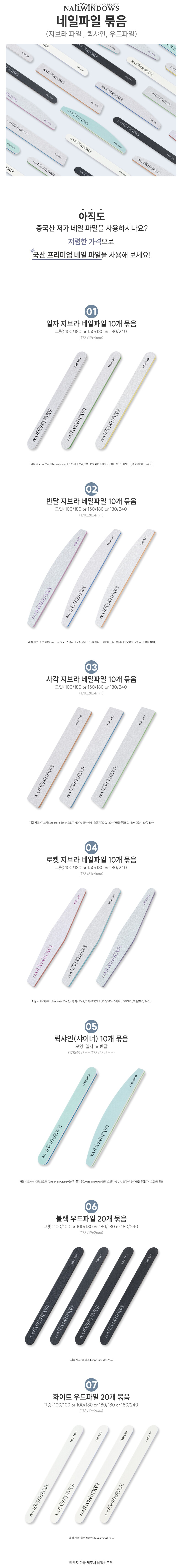 Nailwindows_nail_files