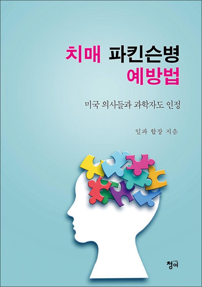 팝북 [팝북] 치매 파킨슨병 예방법