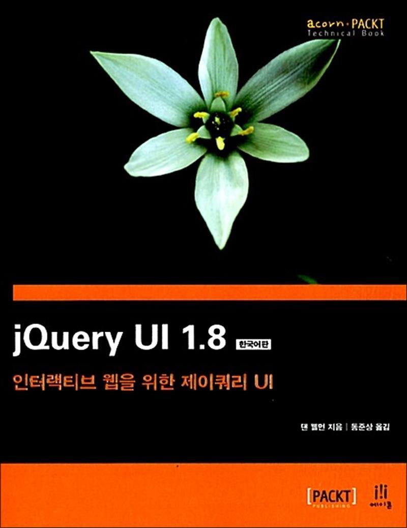 제이북스 [제이북스] jQuery UI 1.8 한국어판