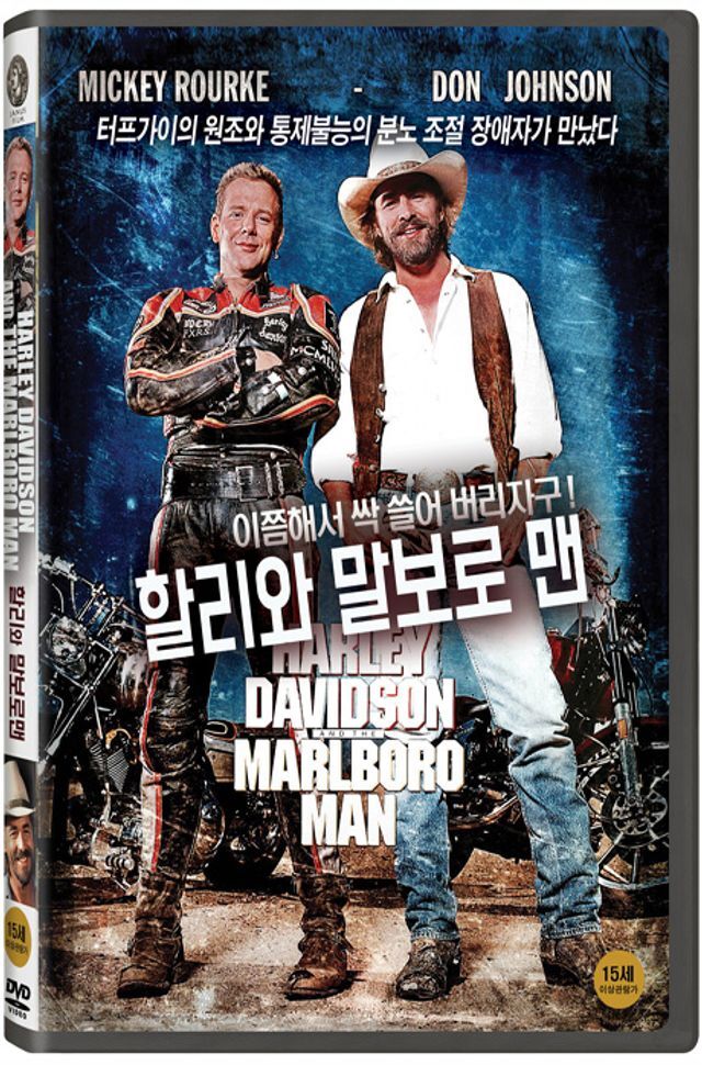[야누스필름]교보문고 DVD - 할리와 말보로 맨 [HARLEY DAVIDSON AND THE MARLBORO MAN
