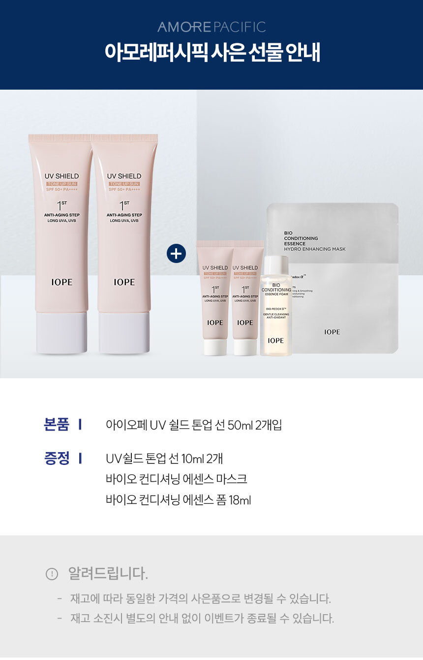 4_UV쉴드톤업선x2