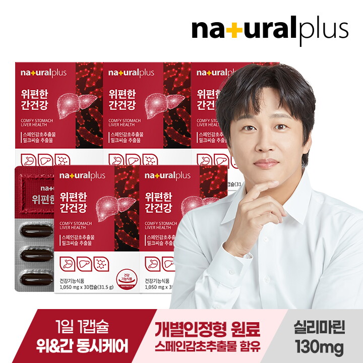 내츄럴플러스 위편한 간건강 30캡슐 5박스(5개월분)/밀크씨슬 실리마린 감초추출물 헬리코박터균