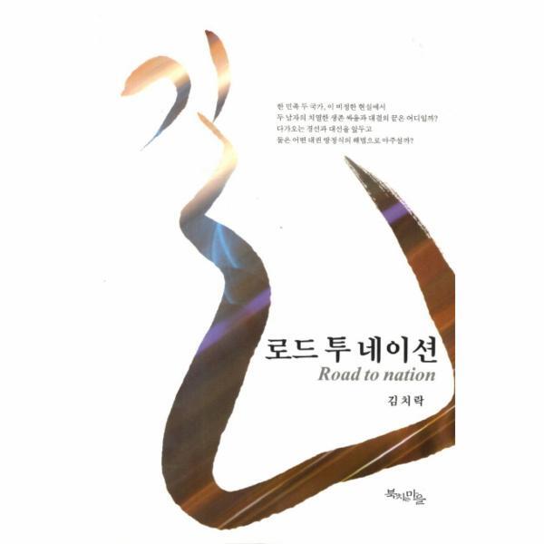 이노플리아 길 로드 투 네이션