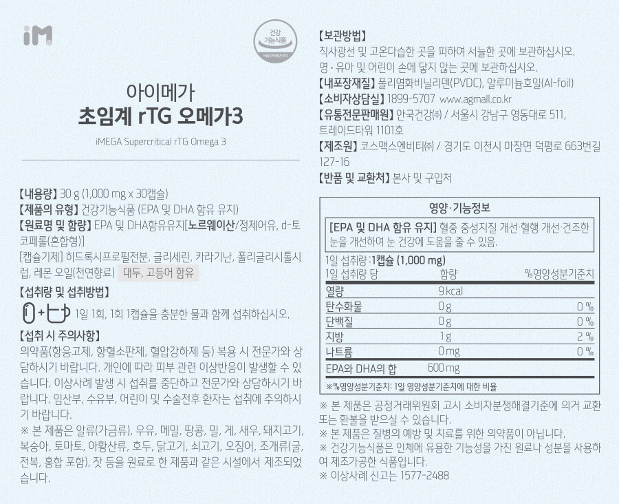 아이메가_홈쇼핑듀얼오메가_하단정보고시
