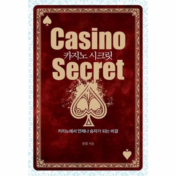 [새움]웅진북센 카지노 시크릿 카지노에서 언제나 승자가 되는 비결