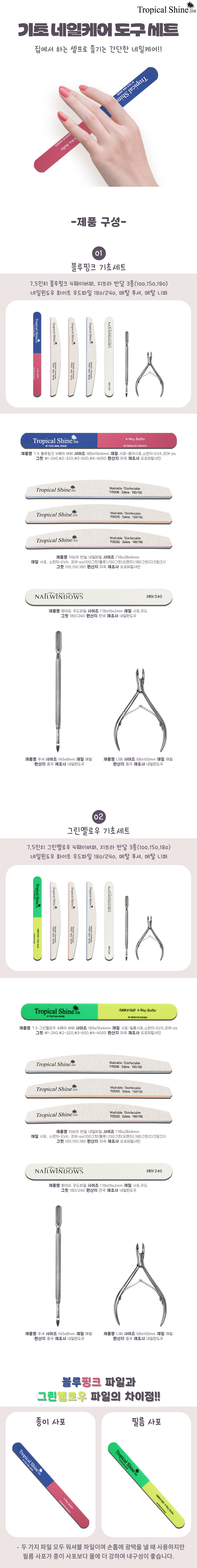 기초-네일케어-도구-세트_상페