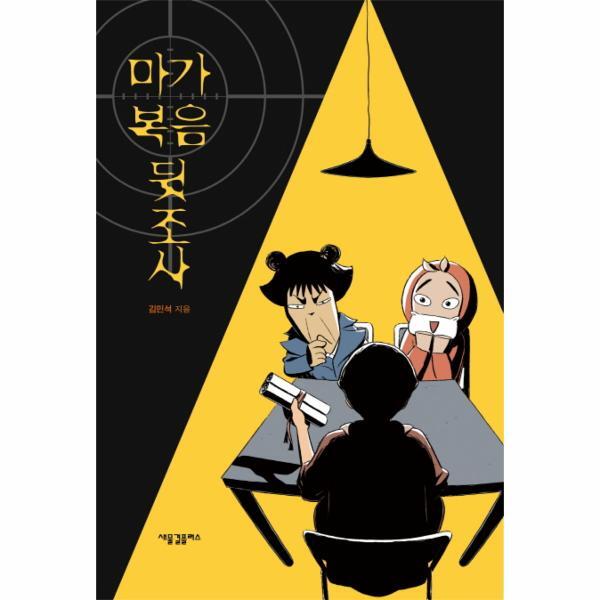 웅진북센 마가복음 뒷조사