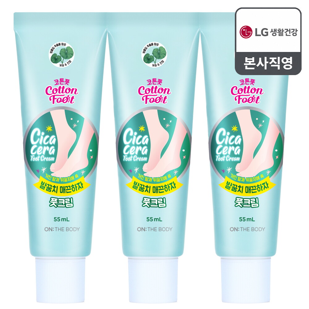 LG생활건강 온더바디 코튼풋 발꿈치 매끈하자 풋크림 55ml x 3개
