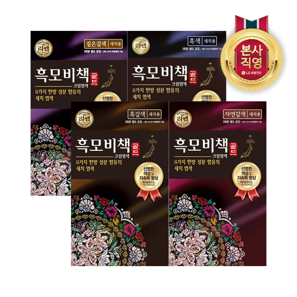 LG생활건강 역대급특가 리엔 흑모비책 골드 염색약 90G x 3개 (흑색/흑갈색/자연갈색/짙은갈색 택1)