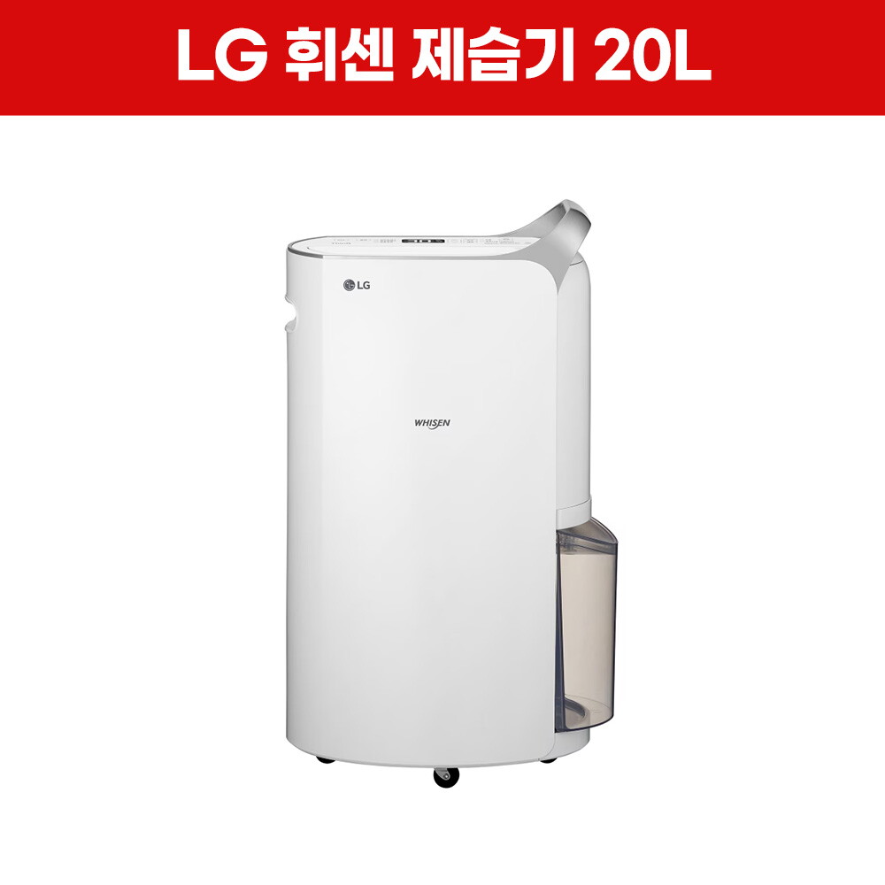 [렌탈]LG전자 [렌탈] LG 휘센 제습기 20L 렌탈 DQ205PSVA/60개월 의무사용