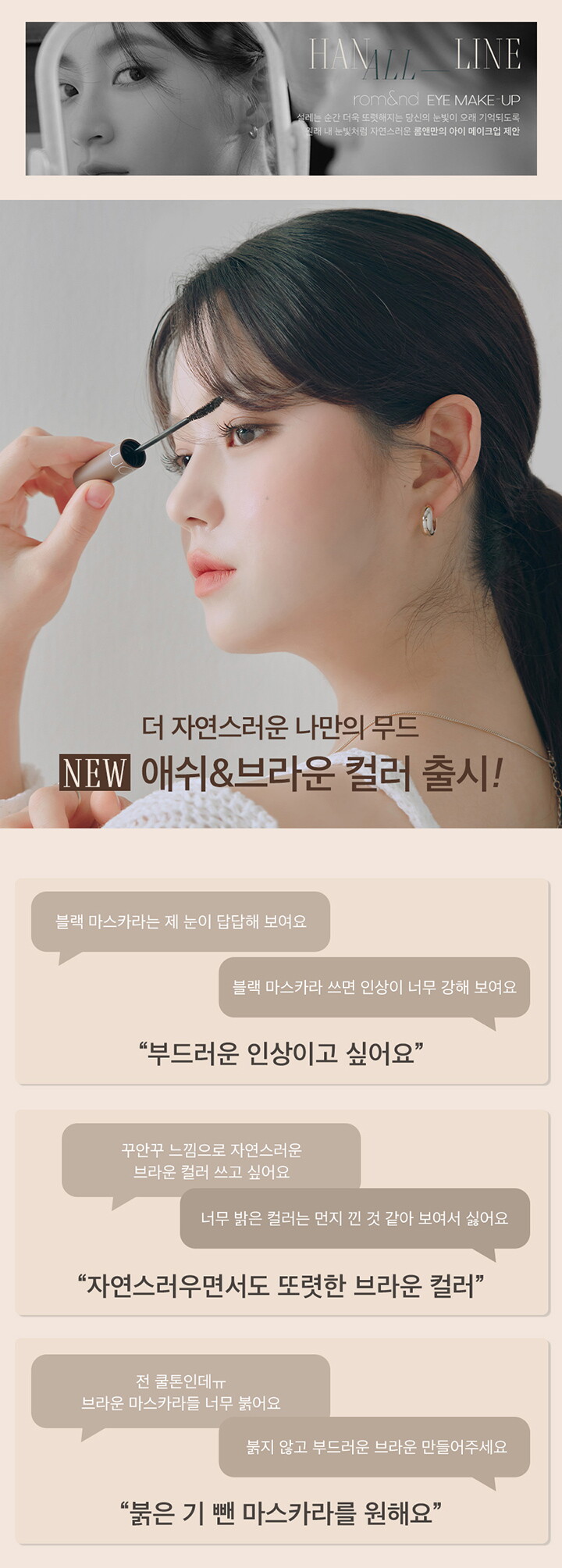 한올픽스마스카라_720px_01