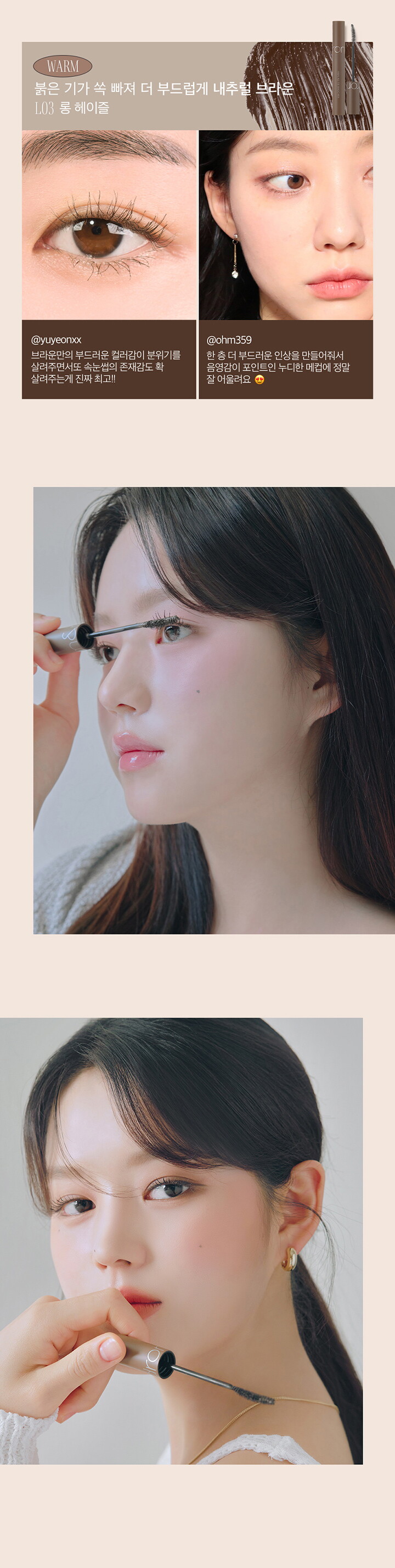 한올픽스마스카라_720px_03