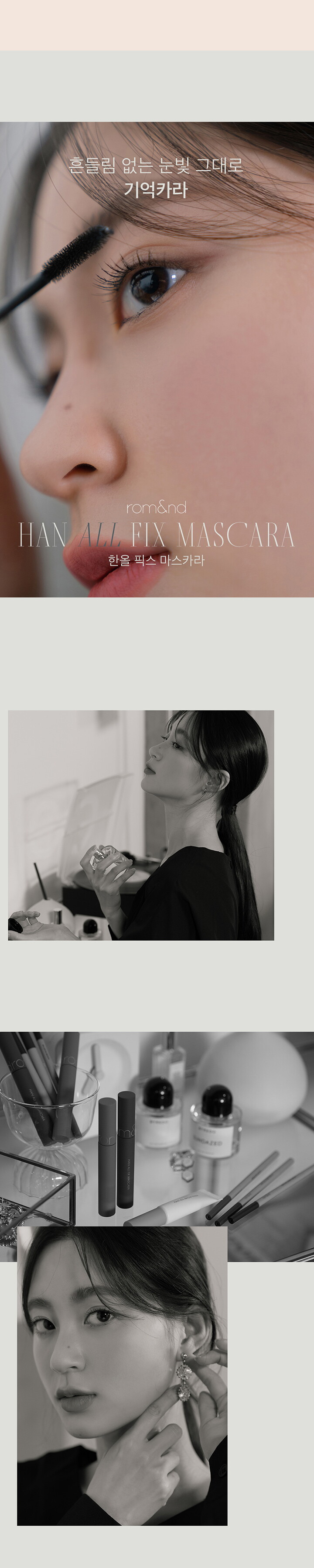 한올픽스마스카라_720px_04