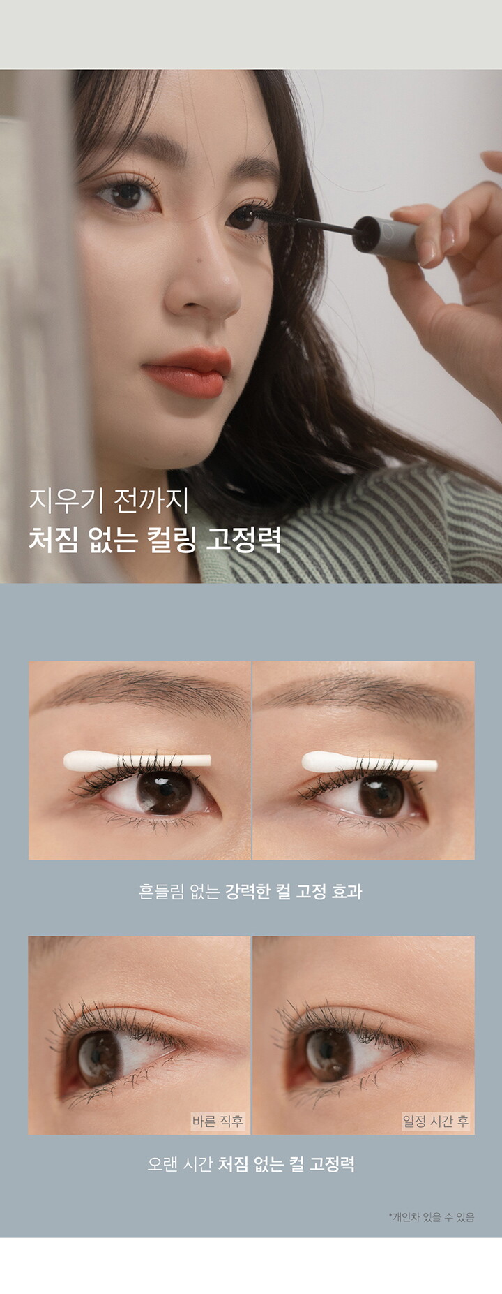 한올픽스마스카라_720px_05