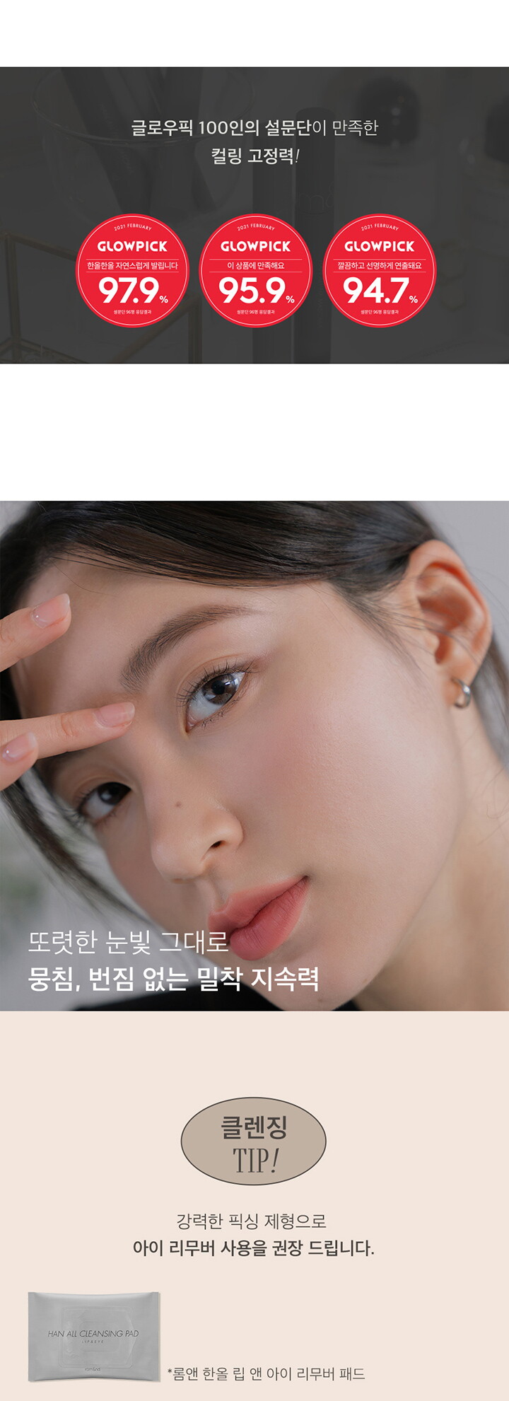 한올픽스마스카라_720px_06